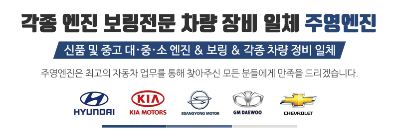 주영엔진_문구상단_문구