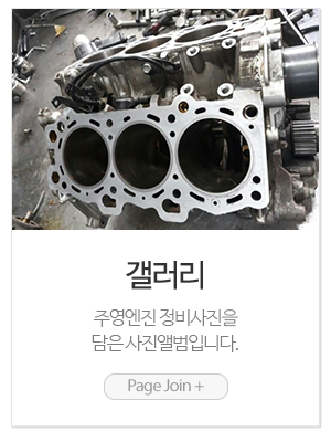 주영엔진_메인링크_갤러리