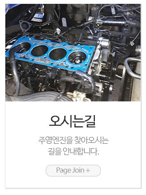 주영엔진_메인링크_오시는길
