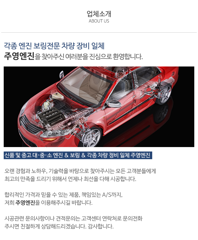 주영엔진_모바일